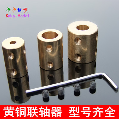 大号 黄铜联轴器 刚性连接器 车模 船模 变径纯铜联轴器 尺寸齐全