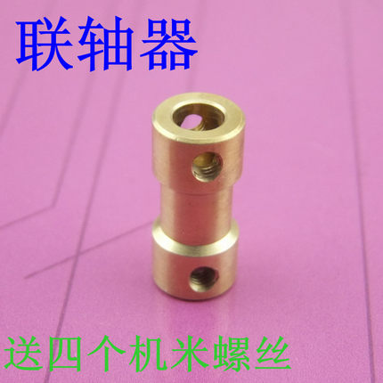 黄铜联轴器 铜质连轴传动件 电机马达延长轴 模型金属配件 大扭矩