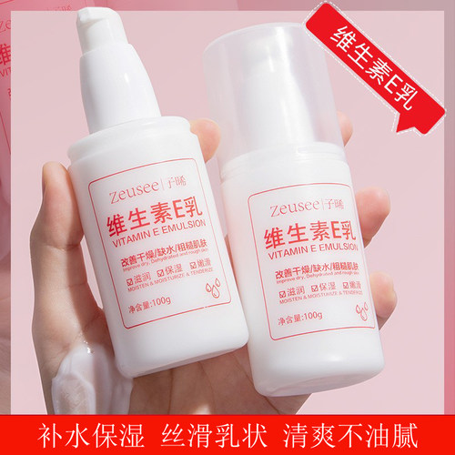 美肌补水保湿Zeusee/子晞滋润乳