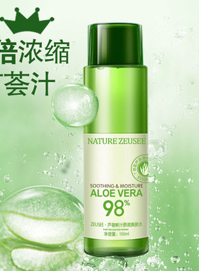 芦荟鲜汁原液子晞补水保湿爽肤水