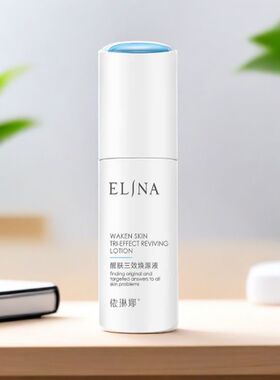 依琳娜补水保湿弹润提亮肌肤水嫩