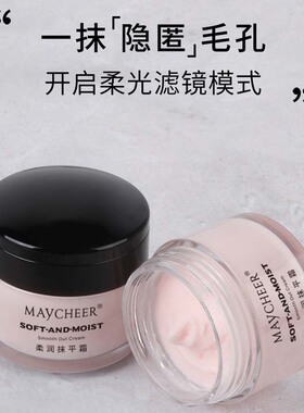 美茜儿柔润抹平霜毛孔隐形抚平肌