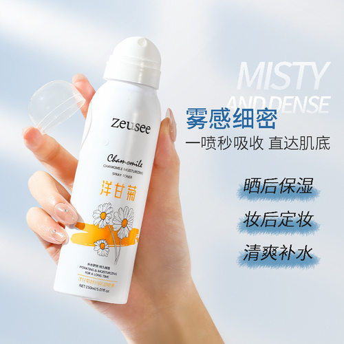 洋甘菊保湿补水喷雾Zeusee子晞150ml 爽肤水补水舒润原液雾化喷头