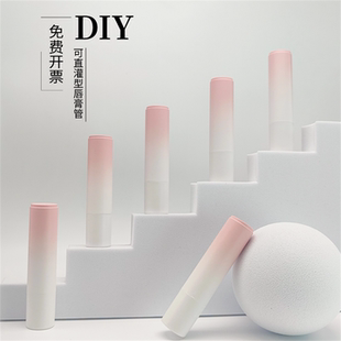 渐变粉色唇膏管粉红色润唇膏空管 DIY自制唇膏使用工具直灌型空壳