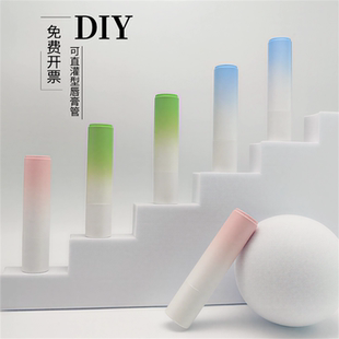 直灌型渐变唇膏管DIY自制唇膏空管 渐变粉蓝绿色大容量不需要模具