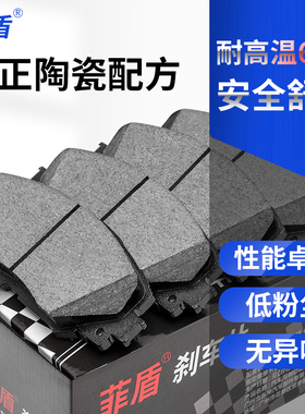 菲盾适用沃尔沃S40 V50 V70陶瓷C30C70 XC70 740 850前后刹车片皮