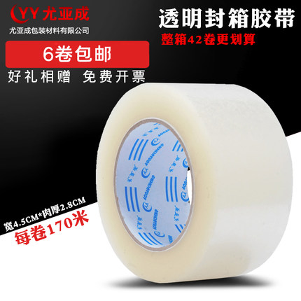透明胶带封箱胶带宽4.5厚2.8cm大卷快递打包胶布胶纸工厂批发价