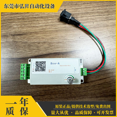 华欣Eco-A电动滚筒驱动卡电机适配器IO控制正反转调速控制器Eco-B