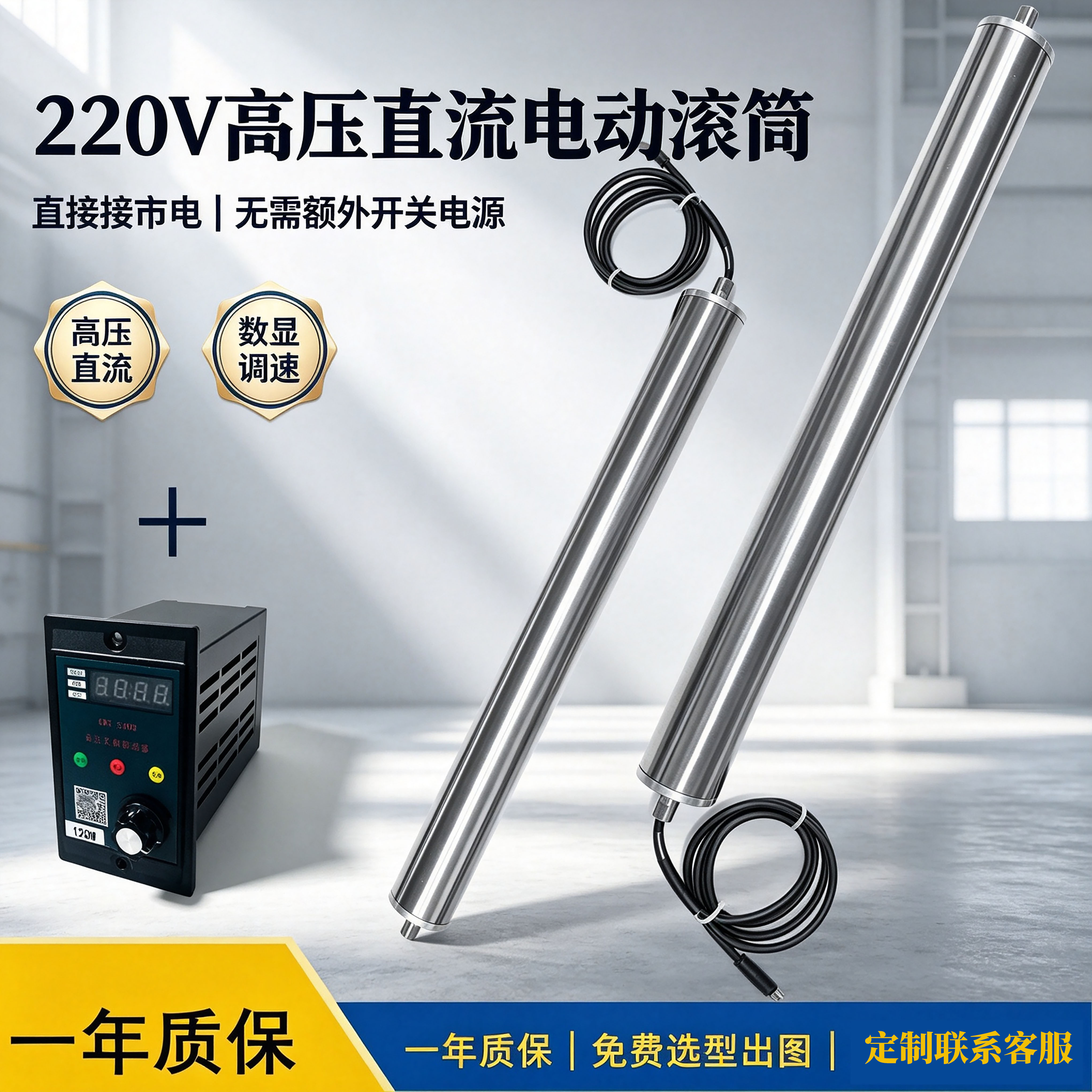 高压直流220v电动滚筒可调速