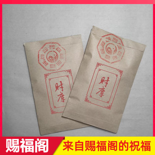 财库信封袋符袋十二生肖招财转运平安护身锦囊赐福阁