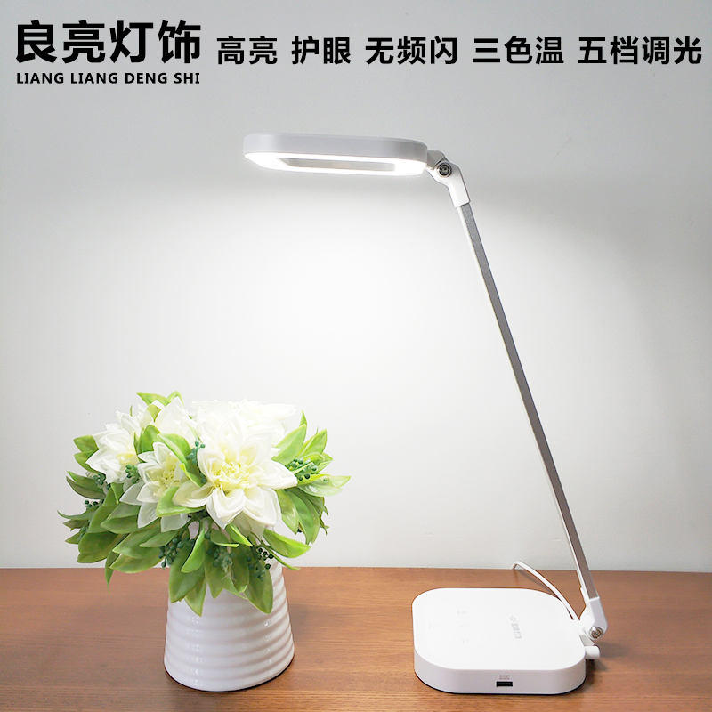 良亮台灯mt3678a护眼国AA级书桌