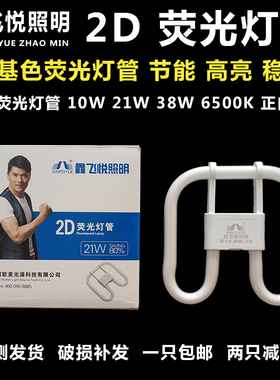 鑫飞悦照明欧美光源2D蝴蝶形YDW10W21W38W四针方形三基色节能灯管