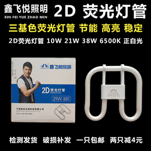 鑫飞悦照明欧美光源2D蝴蝶形YDW10W21W38W四针方形三基色节能灯管