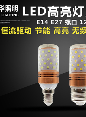 瑞程千华照明e14螺口led灯泡玉米灯e27超亮节能灯泡LED灯蜡烛灯泡
