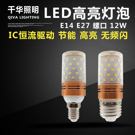 瑞程千华照明e14螺口led灯泡玉米灯e27超亮节能灯泡LED灯蜡烛灯泡