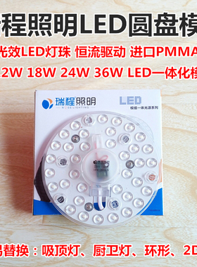 瑞程千华照明LED模组方盘环形2D灯管21W22W32W38W40W改造灯板灯贴