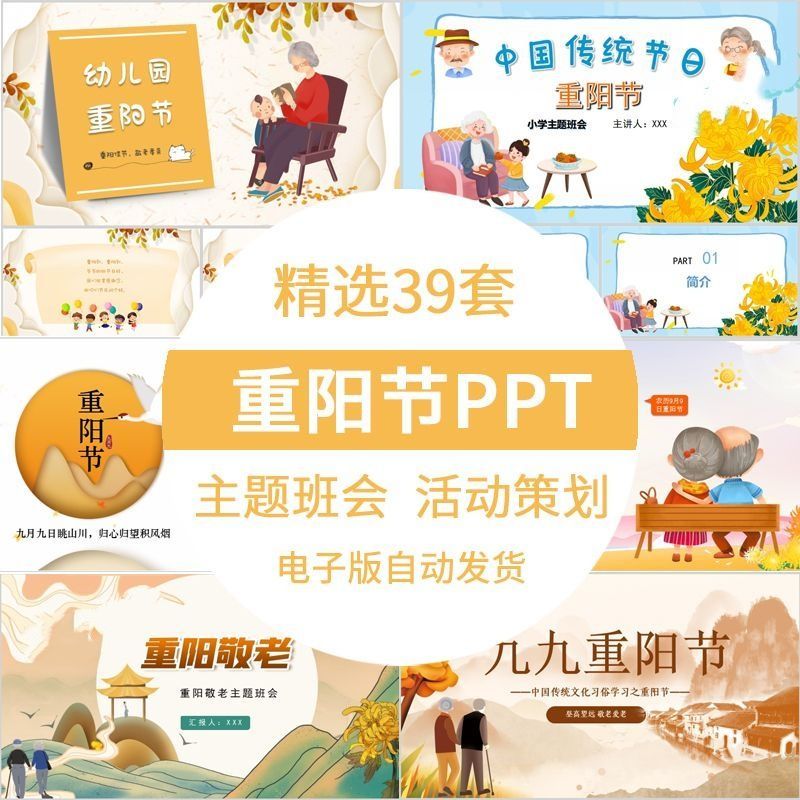 重阳节ppt模板敬爱老人活动宣传介绍中小学主题班会成品设计