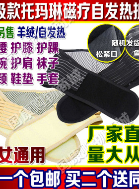 托玛琳正品自发热三件套包邮护膝