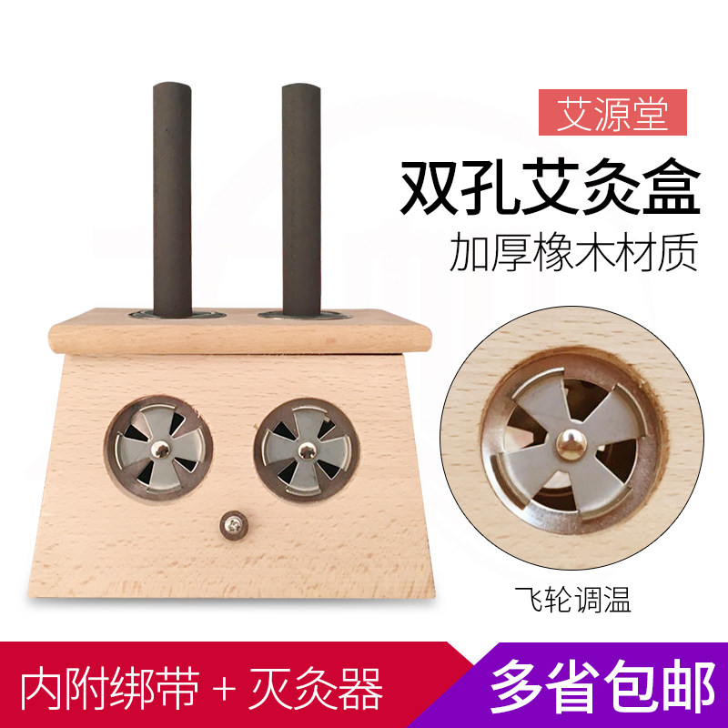 双孔橡木艾灸盒随身灸实木制宫寒妇科家庭式腿部膝盖艾条艾盒仪器