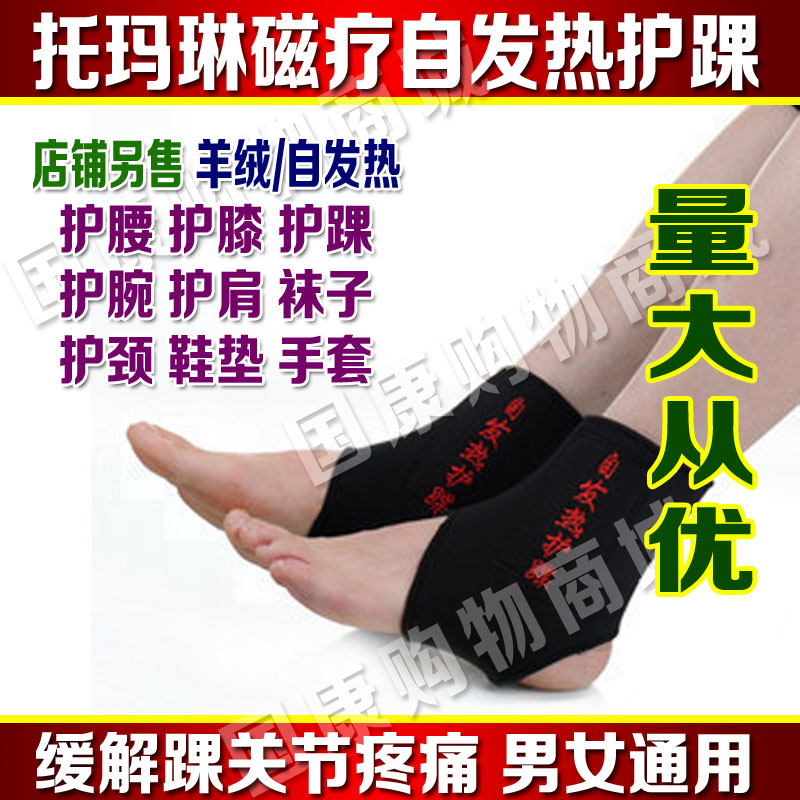 正品托玛琳远红外磁疗自发热护踝关节保暖踝关节护脚腕脚脖