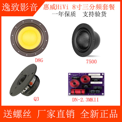 HiVi/惠威喇叭扬声器音箱配件