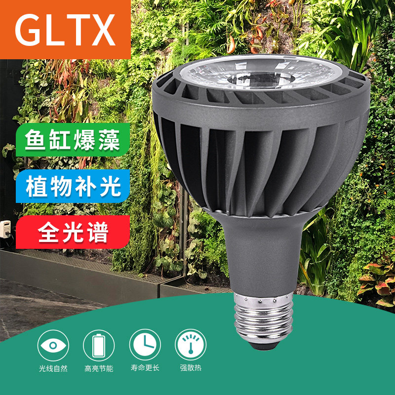 光联天下30W工程款led全光谱植物补光灯兰花碗莲生长灯鱼缸爆藻灯怎么看?