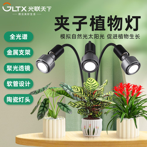 光联天下夹子植物生长灯全光谱