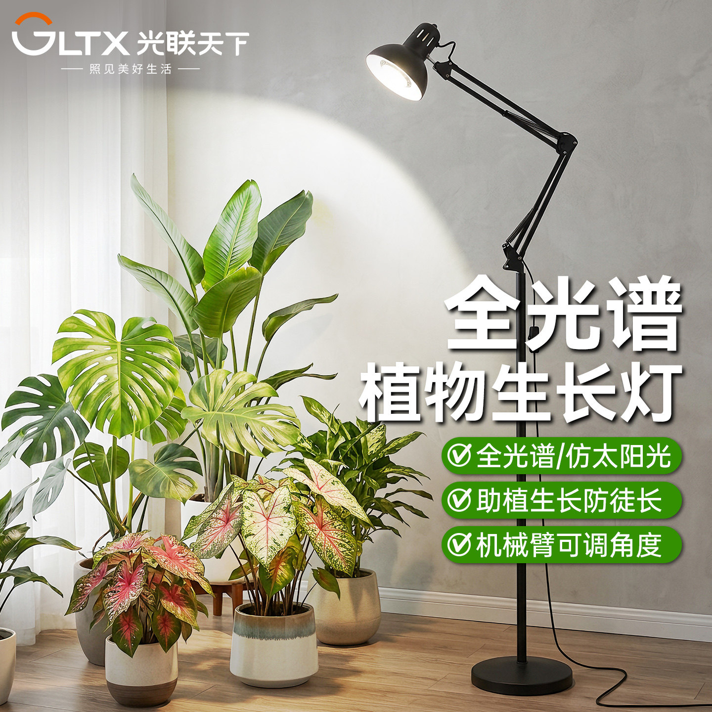 光联天下植物补光灯全光谱热带绿植热植生长灯古法鱼缸落地灯支架