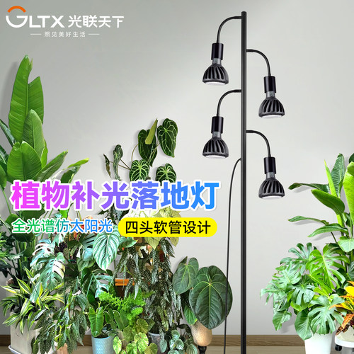 光联全光谱四头落地植物补光灯