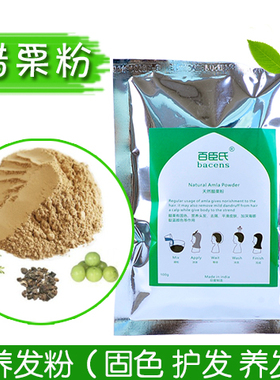 天然醋栗粉天然养发粉醋栗粉养发粉搭配护发纯植物靛蓝粉百臣氏