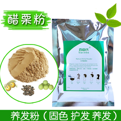 醋栗粉bacens/百臣氏护发印度