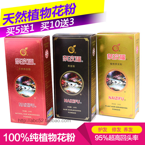 奈孜福海娜粉遮白发新疆