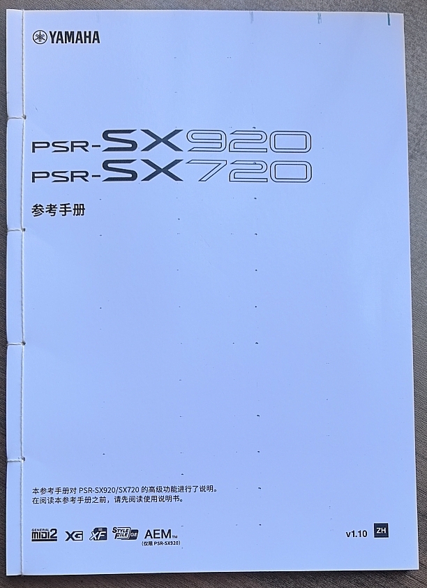 雅马哈psr-sx920/720电子琴高级功能使用参考手册 彩打印手工线装