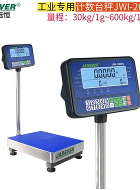 台湾钰恒JADEVER电子台秤JWI-2000C台秤300kg工业计数台秤