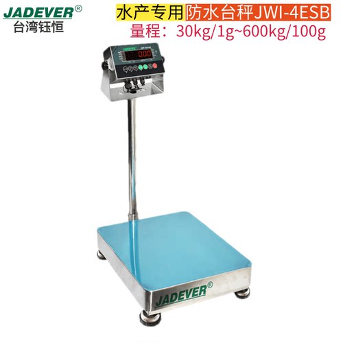 台湾钰恒JADEVER杰特沃防水不锈钢电子台秤JWI-4CSB/4ESB-150kg