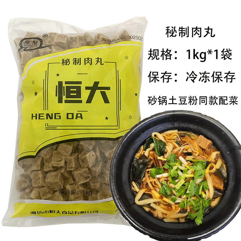 恒大肉丸酥肉块方形肉丸子杏鲍菇