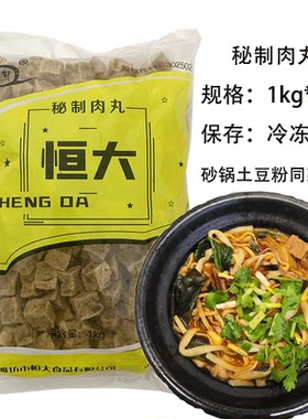 恒大肉焖子秘制肉丸砂锅土豆粉