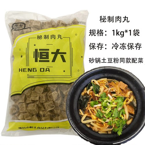 恒大肉焖子秘制肉丸砂锅土豆粉