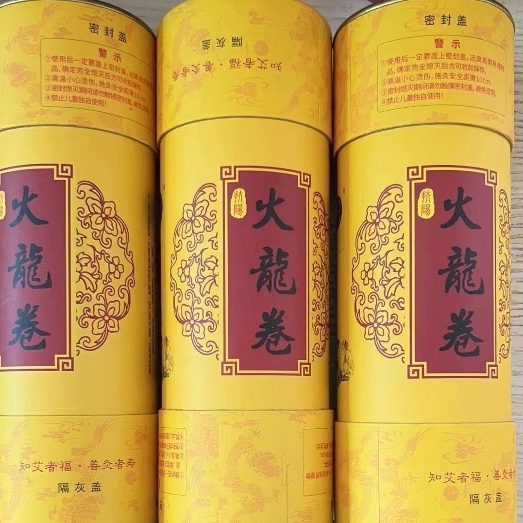 艾博善韩江涛火龙卷七公分大炮灸蕲春陈艾绒艾草艾柱艾条祛湿散寒