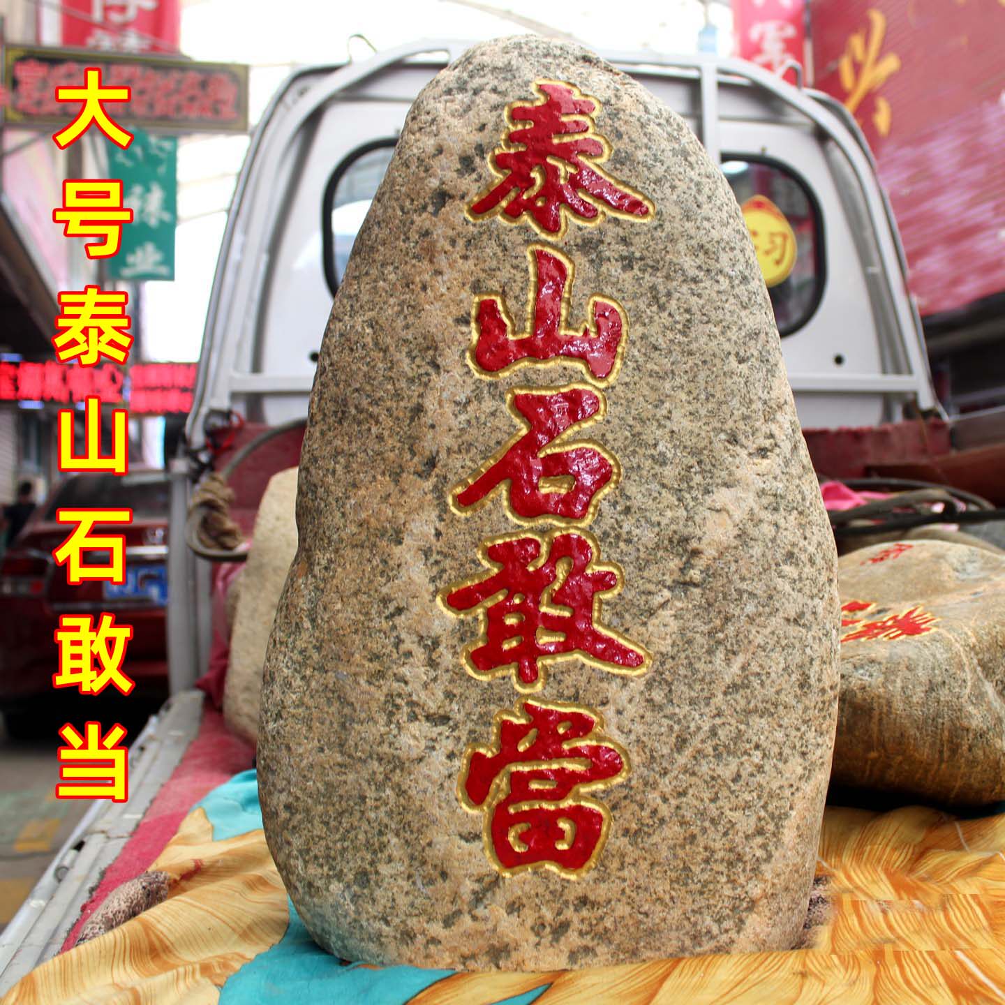 落地石敢当靠山石镇宅补角摆件家居客厅室外别墅庭院大门口石头