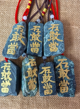 墨玉手把件泰山石敢当挂件室内家居墙饰旅游纪念品礼品车挂饰