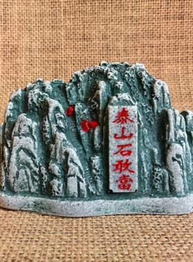 泰山石敢当工艺家居摆件书桌玄关电视柜摆件车饰车内平安摆品