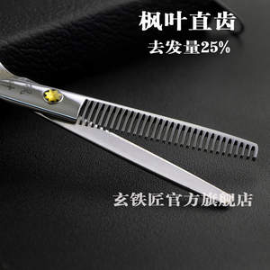 正品枫叶美发理发剪刀套装去发量50%鱼骨齿打薄剪进口牙剪鹿角齿