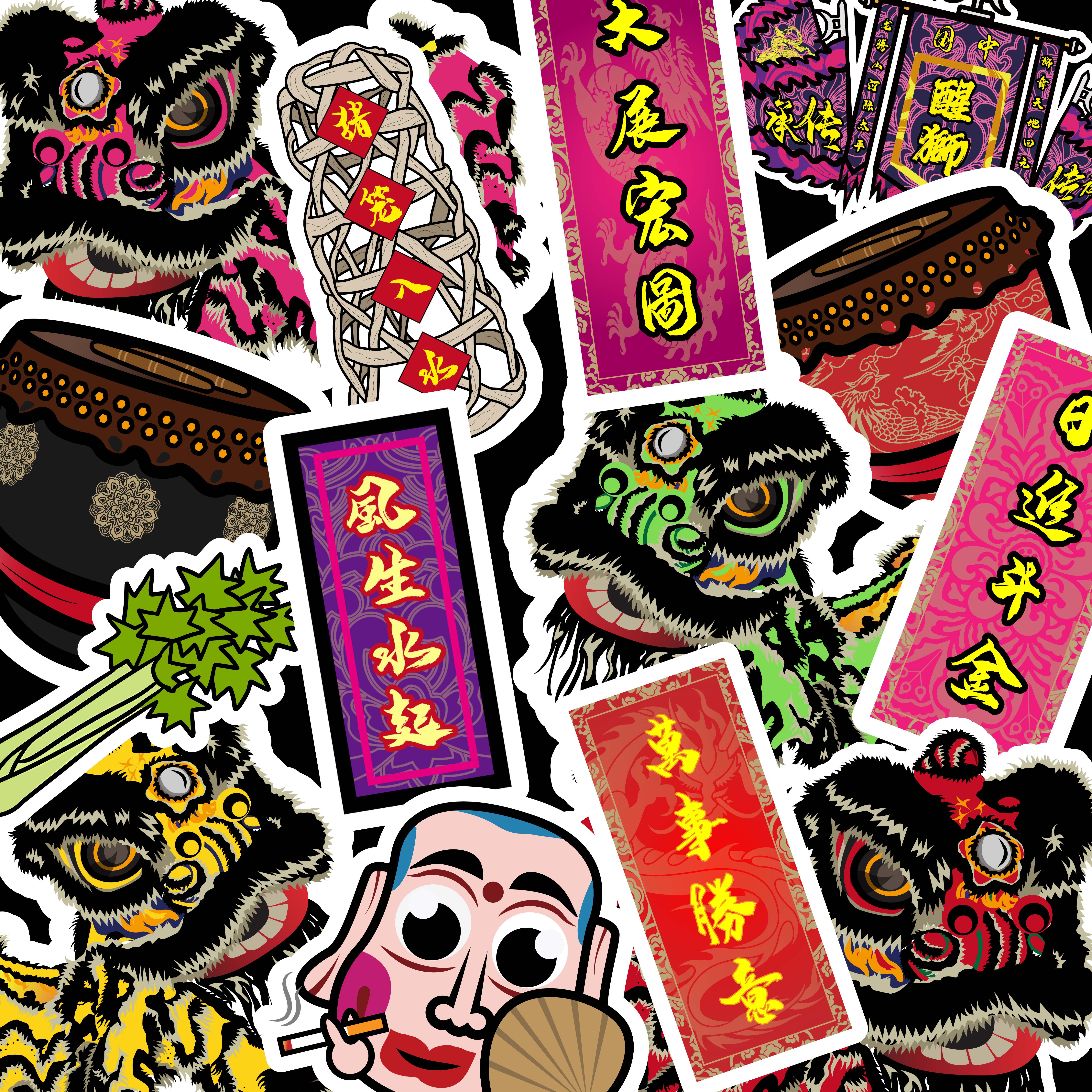 原创醒狮文化创意贴纸（贰）