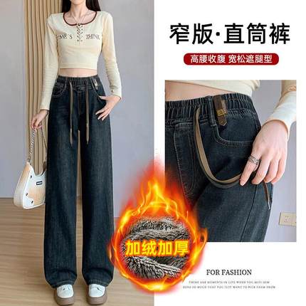 春秋季新款高个子加长窄版阔腿牛仔裤女松紧腰秋冬加绒直筒裤垂感