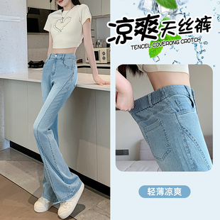 少女天丝微喇牛仔裤女夏季薄款高腰显瘦大码初中高中学生九分喇叭