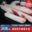 澳洲和牛M12谷饲牛油商用牛脂肪牛排修边边角料食材烧烤料理用油