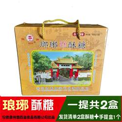 滁州特产香四溢琅琊酥糖董糖面糖正宗手工黑芝麻老式怀旧礼品盒装