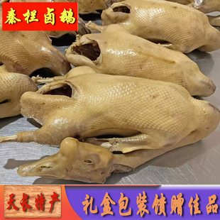 天长特产秦栏卤鹅熟食礼盒装盐水老鹅卤味安徽滁州送礼品伴手礼