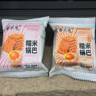蟹香咸蛋黄锅巴蟹黄味小包装糯米散装休闲零食香不甩安徽滁州产